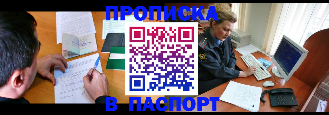 прописка для кредита в Волоколамске