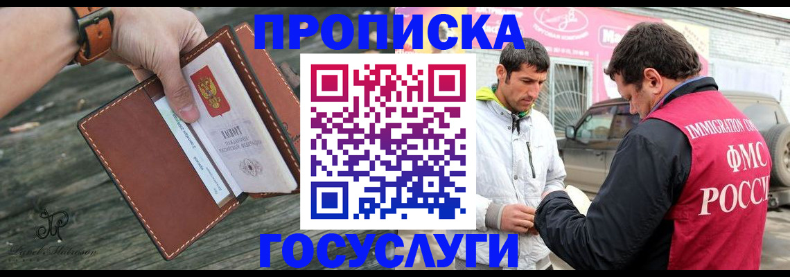 прописка для военкомата в Волоколамске