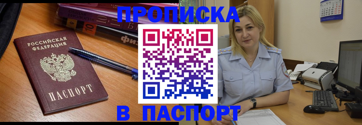 прописка ребенка в Волоколамске